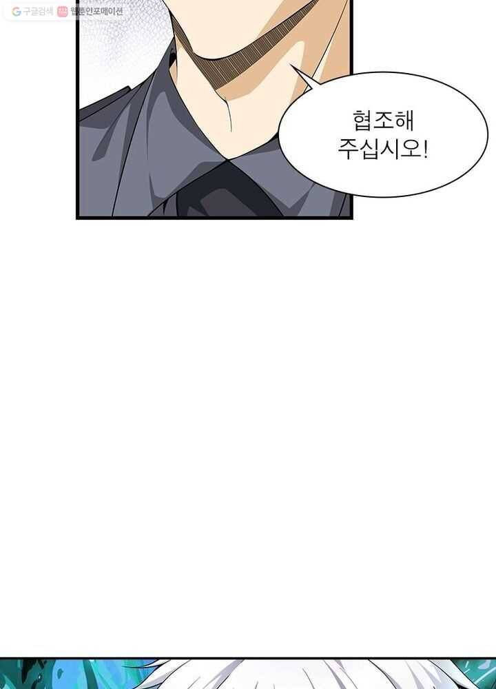 망나니 하산하다 28화 4