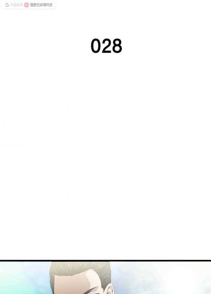 망나니 하산하다 28화 6