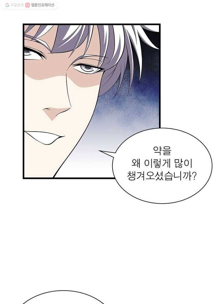 망나니 하산하다 28화 9