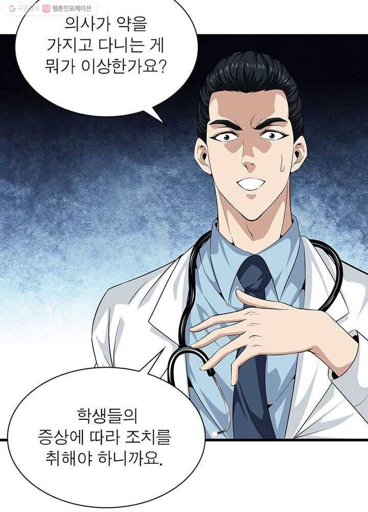 망나니 하산하다 28화 10
