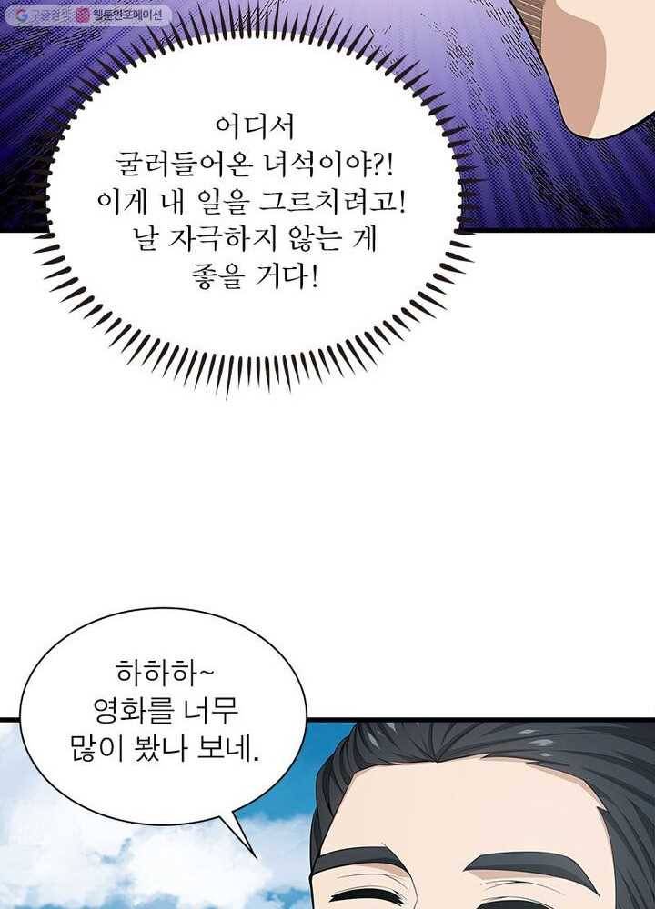 망나니 하산하다 28화 13
