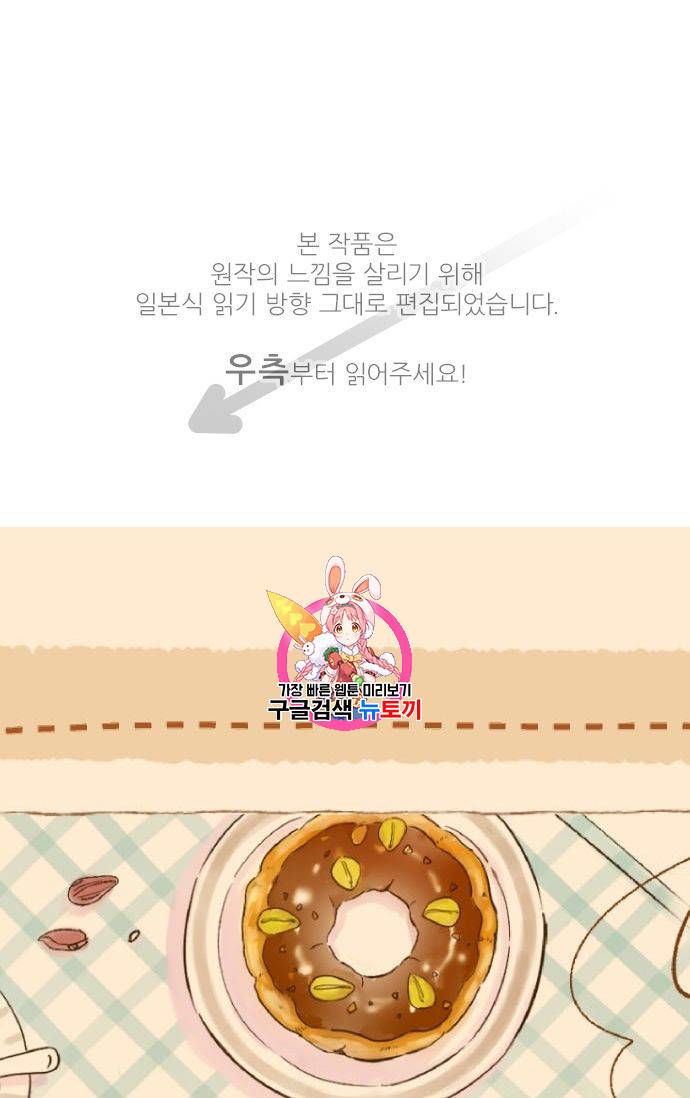 냠냠토끼 27화 1