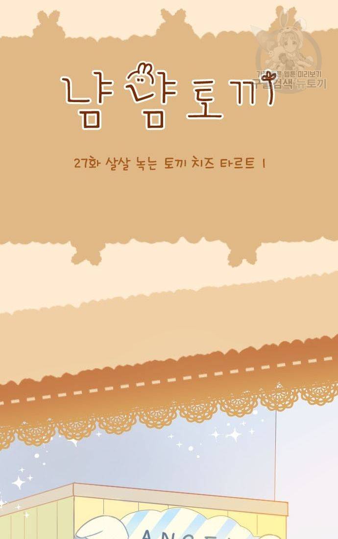 냠냠토끼 27화 3