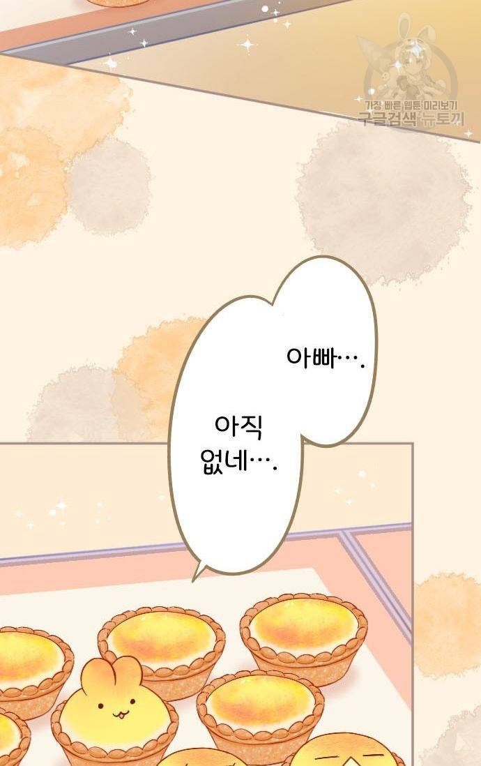 냠냠토끼 27화 6