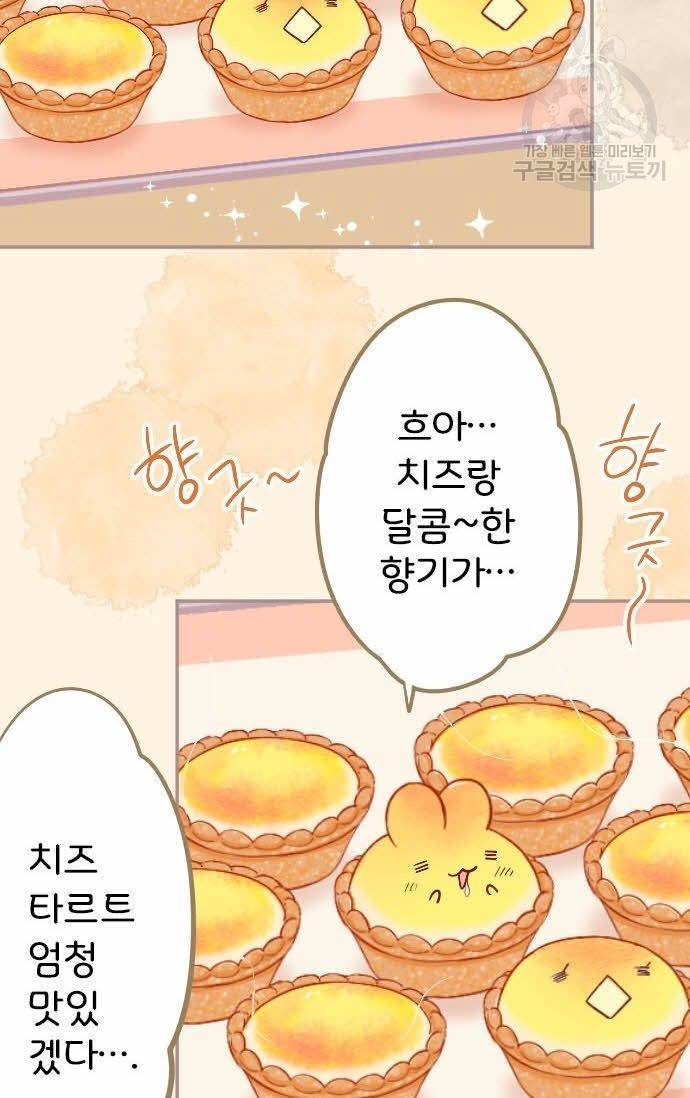 냠냠토끼 27화 7
