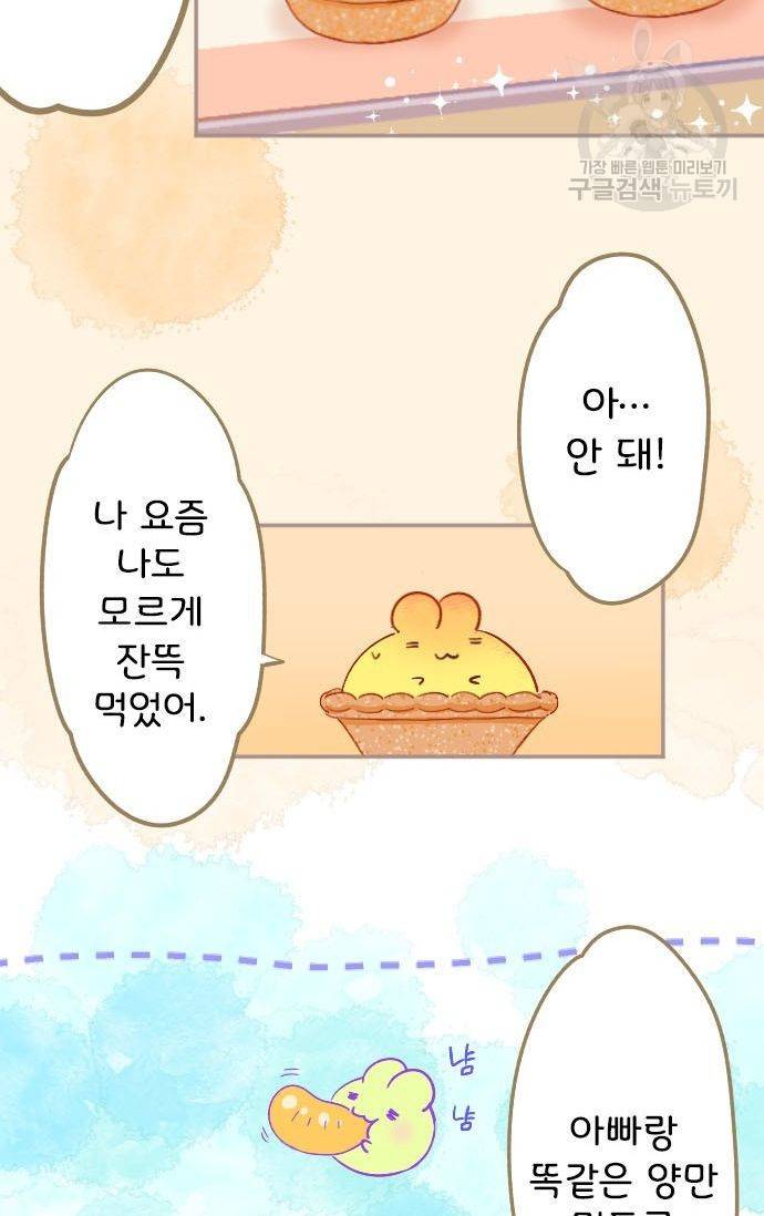 냠냠토끼 27화 8