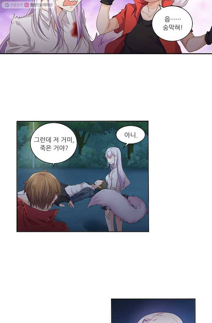 내 사랑 달기 12화 6