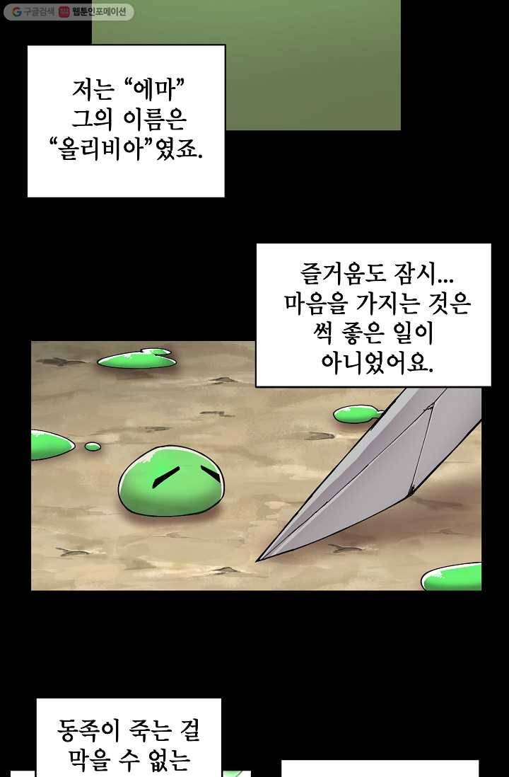 드래곤에고 3화 7