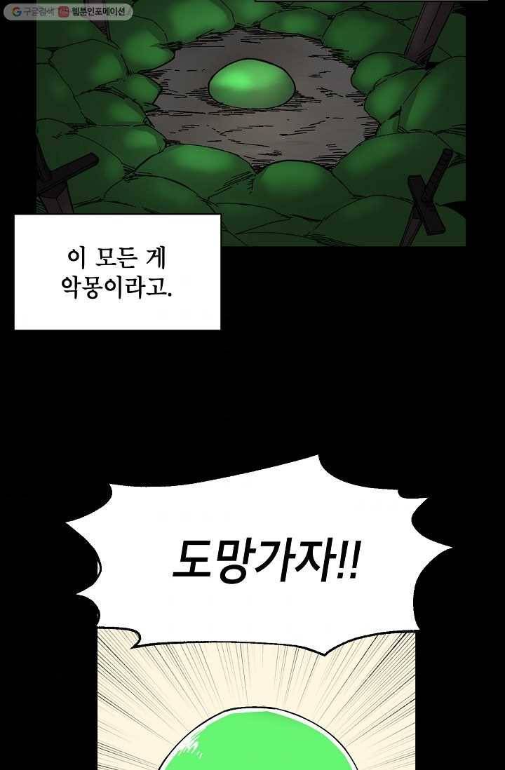드래곤에고 3화 9