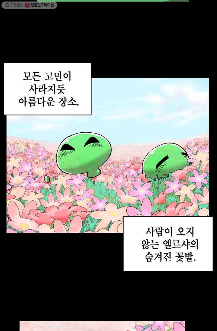 드래곤에고 3화 14