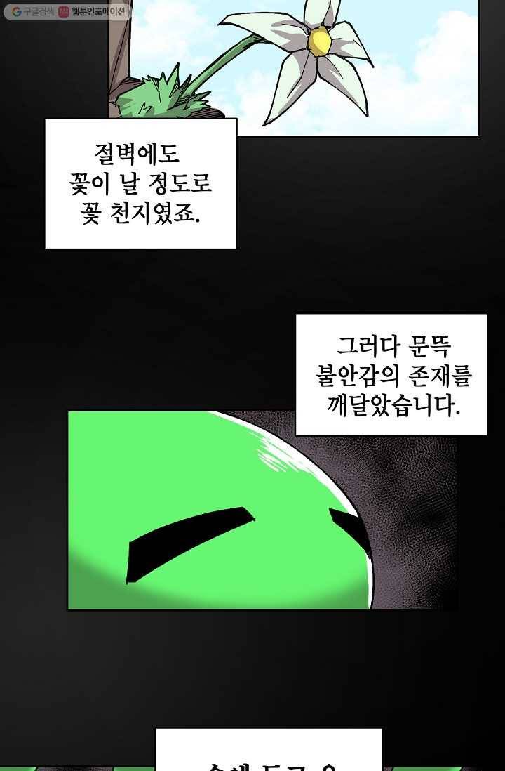 드래곤에고 3화 19
