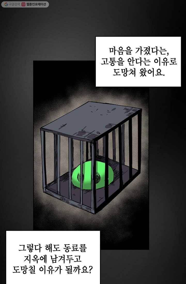 드래곤에고 3화 21