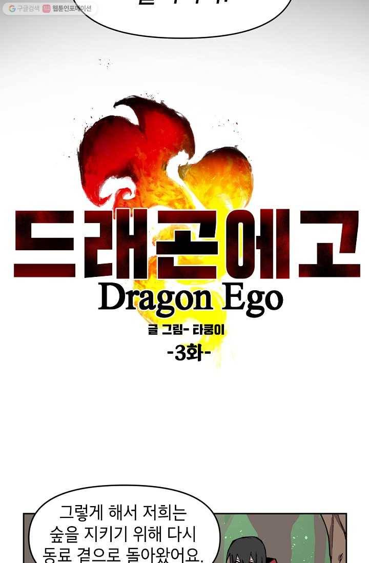 드래곤에고 3화 23