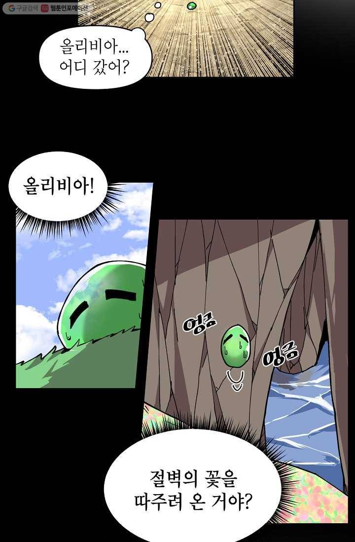 드래곤에고 3화 27
