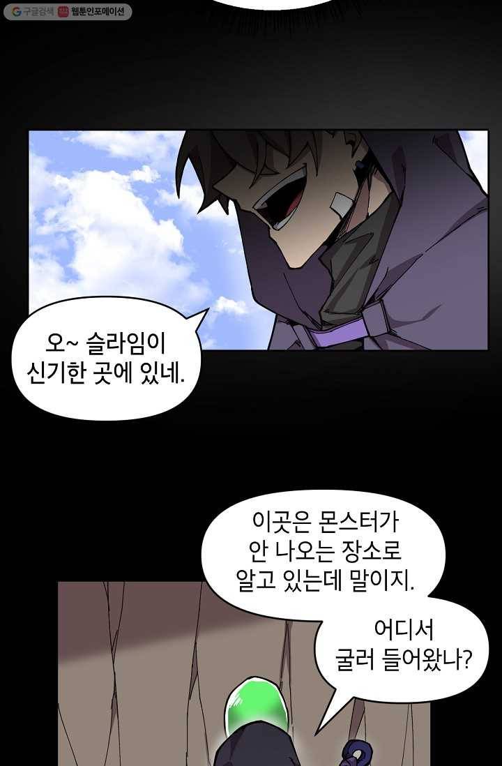 드래곤에고 3화 28