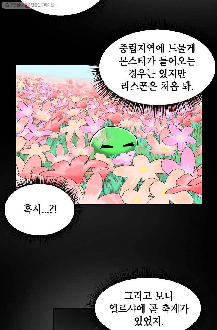 드래곤에고 3화 36