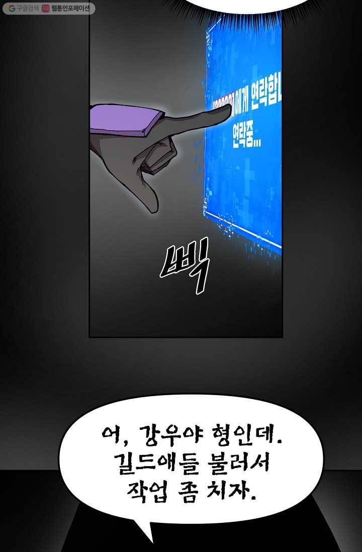 드래곤에고 3화 37
