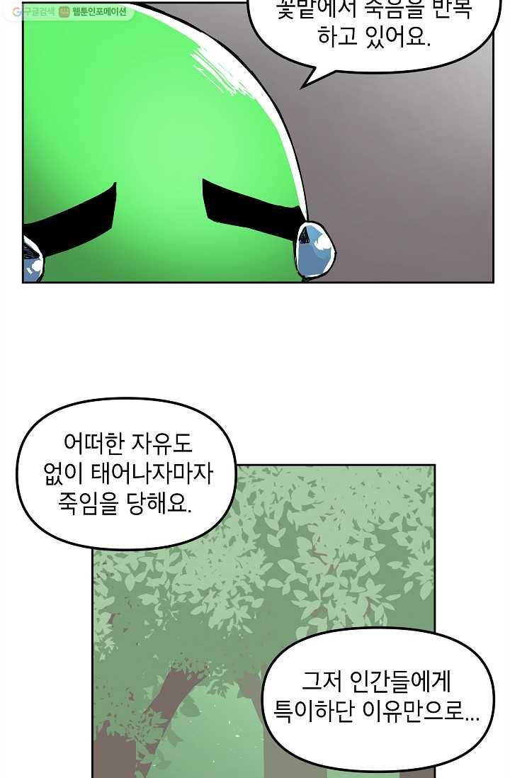 드래곤에고 3화 47