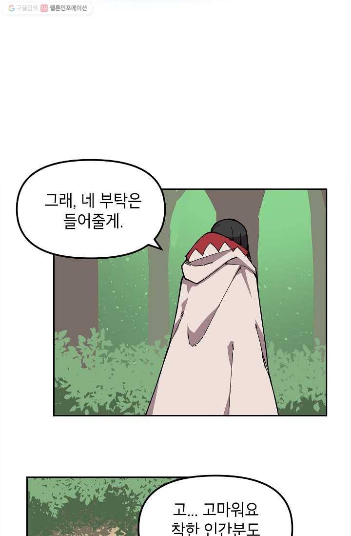 드래곤에고 3화 50