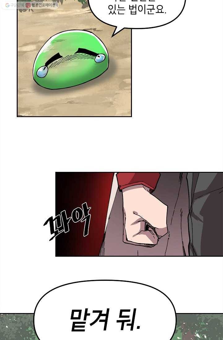 드래곤에고 3화 51