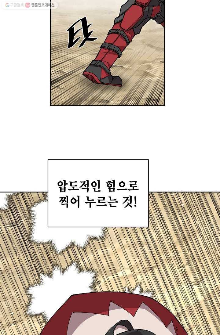 드래곤에고 3화 57