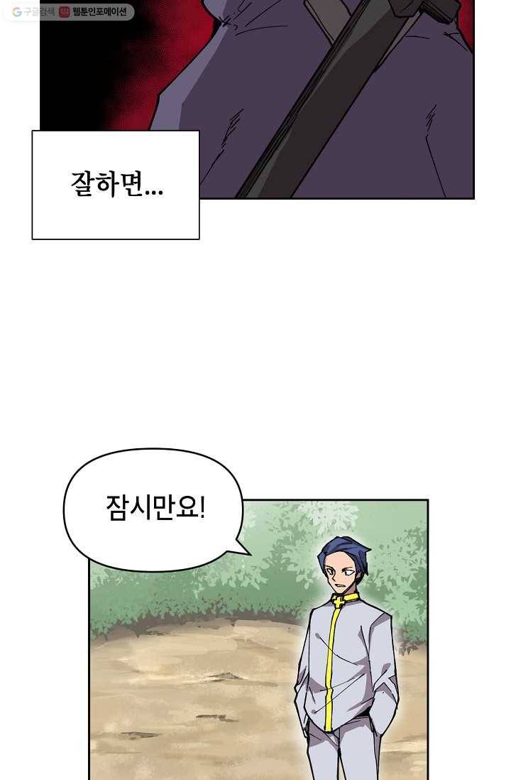 드래곤에고 3화 62
