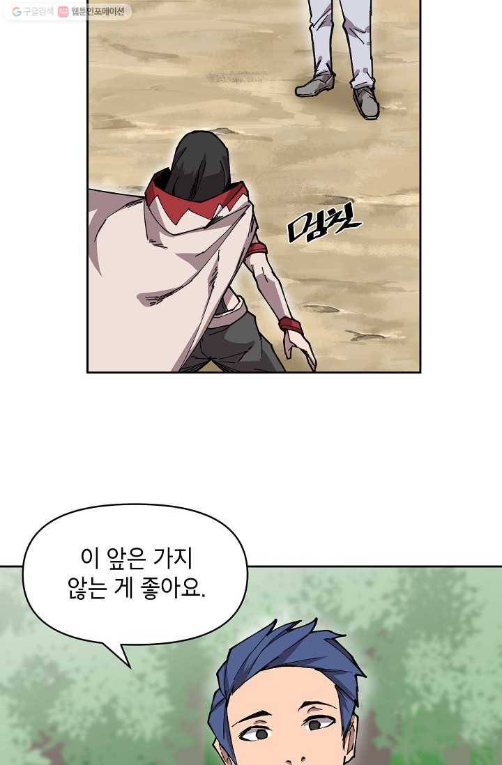 드래곤에고 3화 63