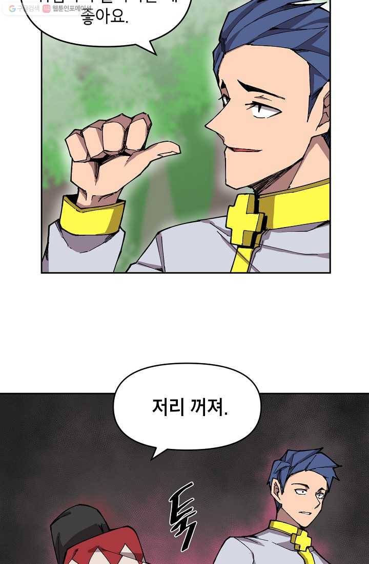 드래곤에고 3화 65