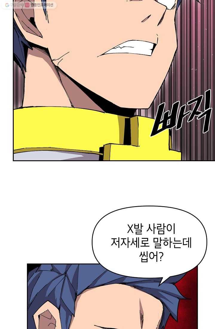 드래곤에고 3화 67