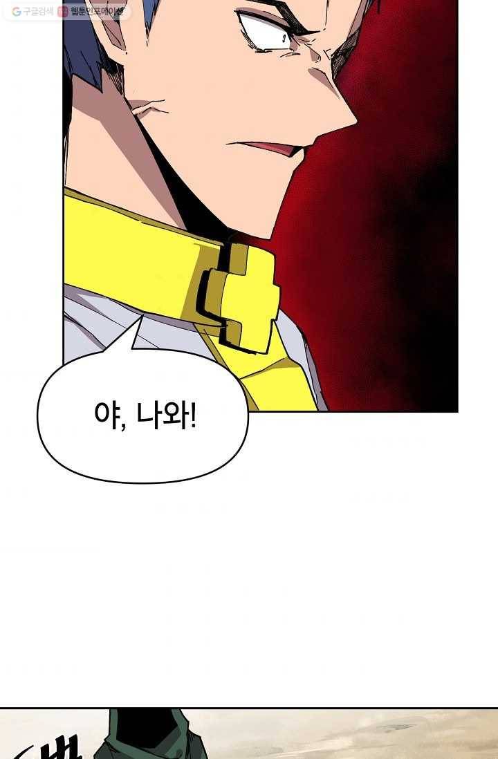 드래곤에고 3화 68