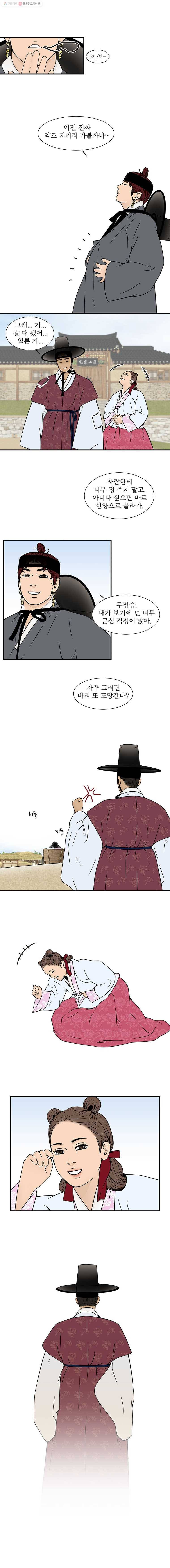 바리공주 142화. 산신각 完 1