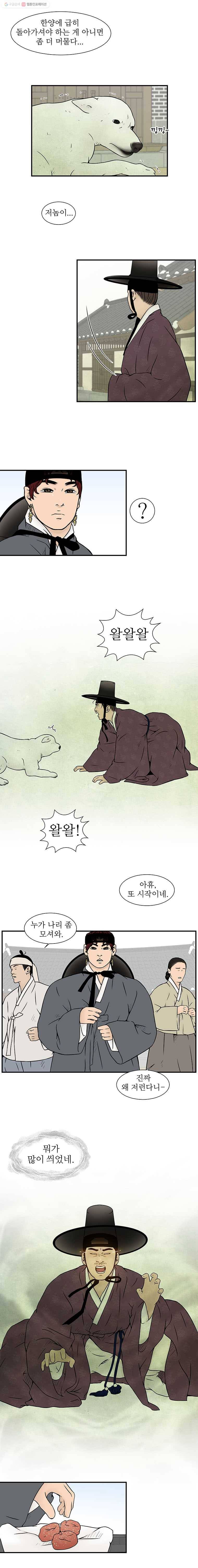 바리공주 142화. 산신각 完 3