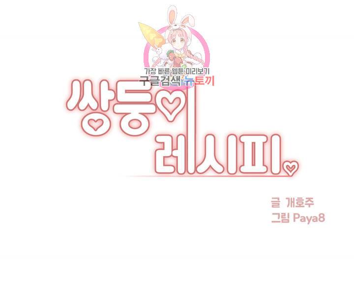 쌍둥이 레시피 16화 미련이 남았다면 1