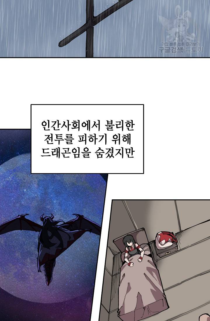 드래곤에고 11화 5