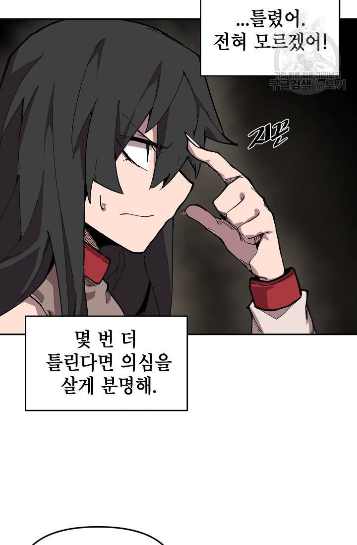 드래곤에고 11화 9
