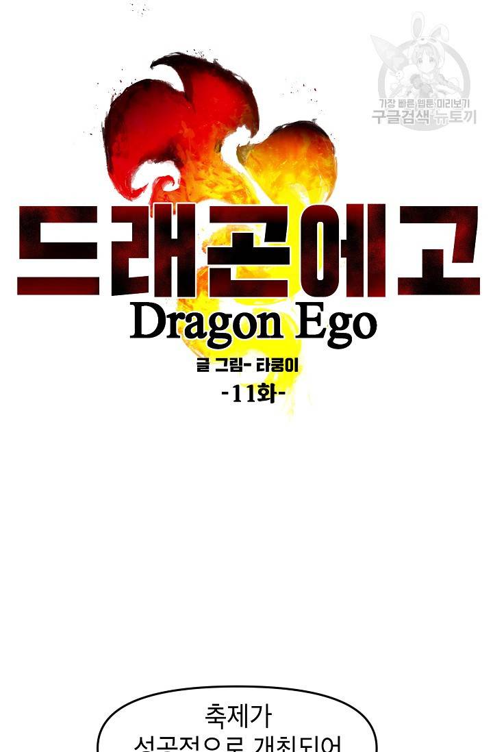 드래곤에고 11화 23