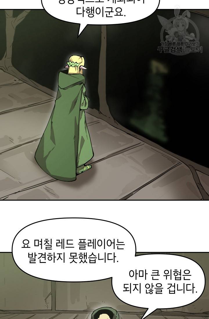 드래곤에고 11화 24