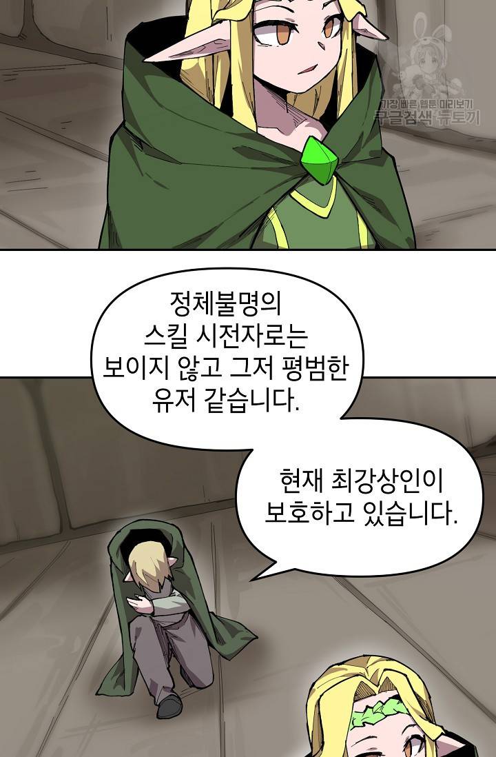 드래곤에고 11화 30
