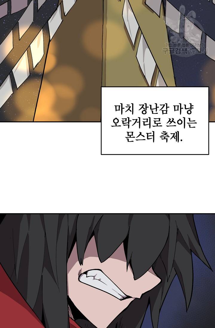 드래곤에고 11화 51