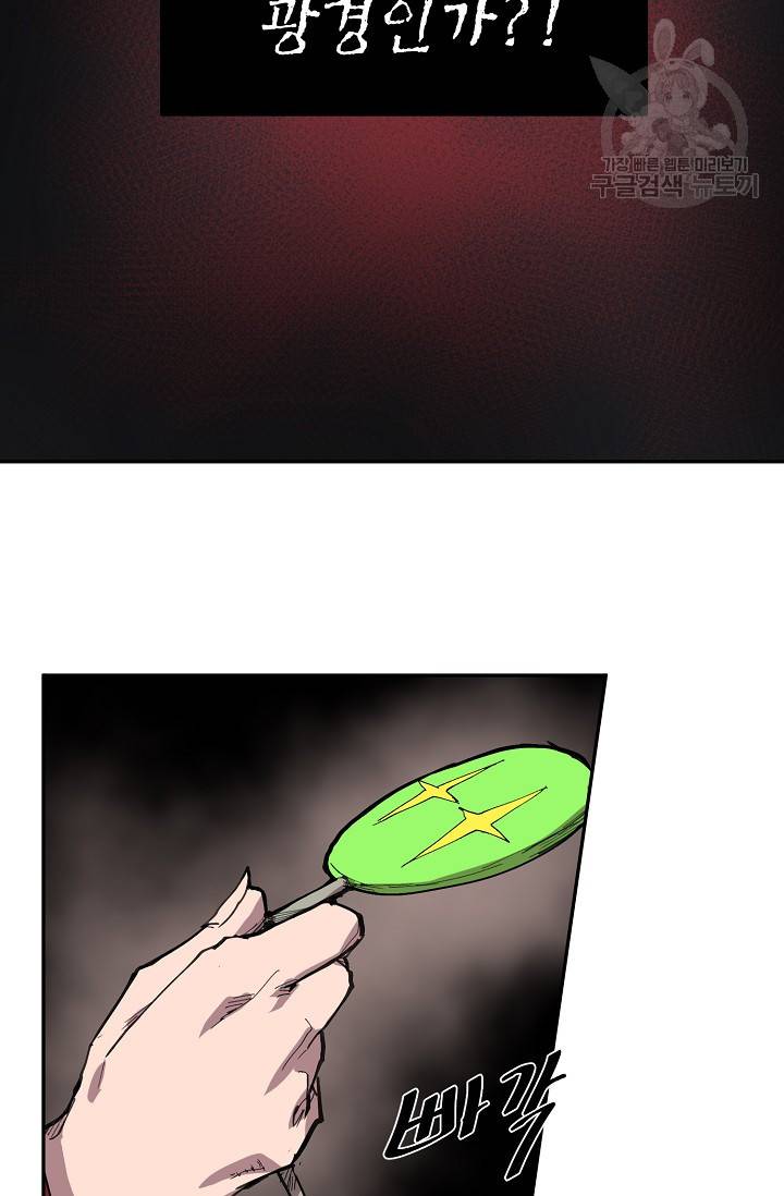 드래곤에고 11화 53