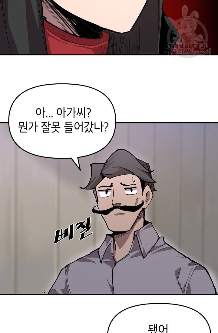 드래곤에고 11화 56