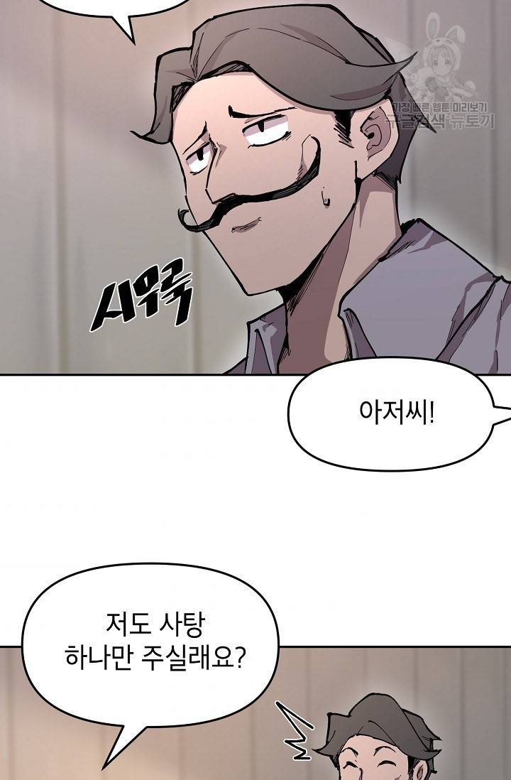드래곤에고 11화 58