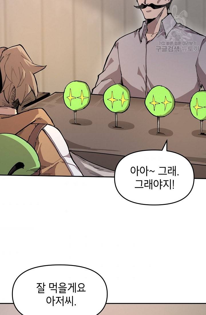 드래곤에고 11화 59