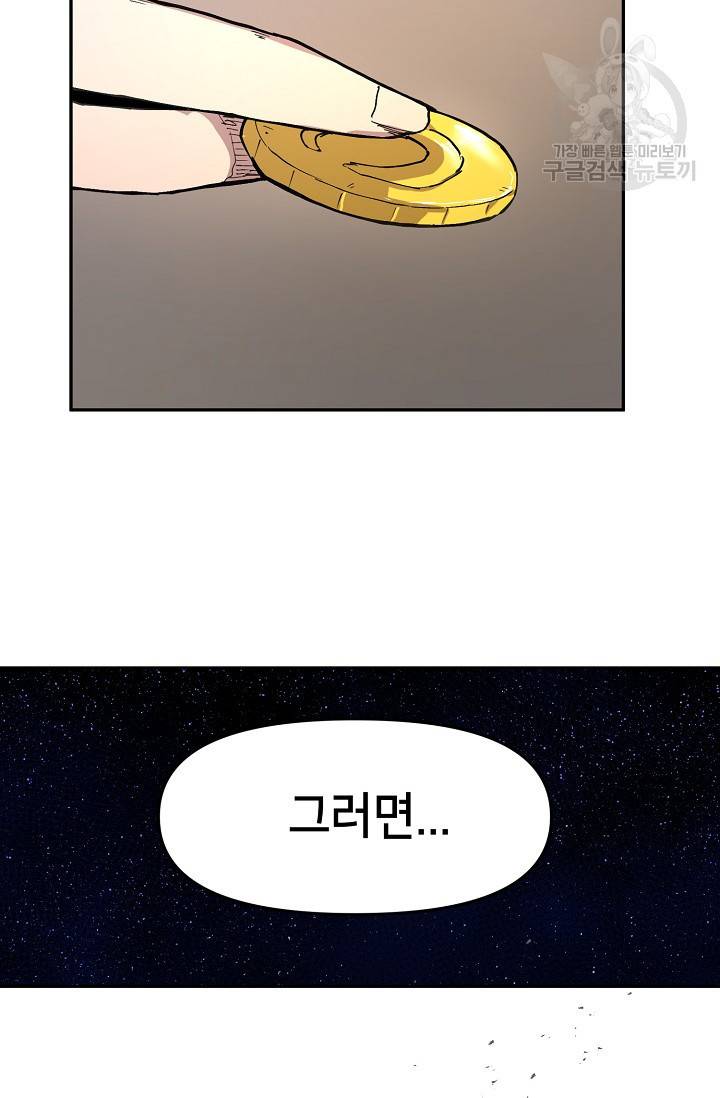 드래곤에고 11화 61