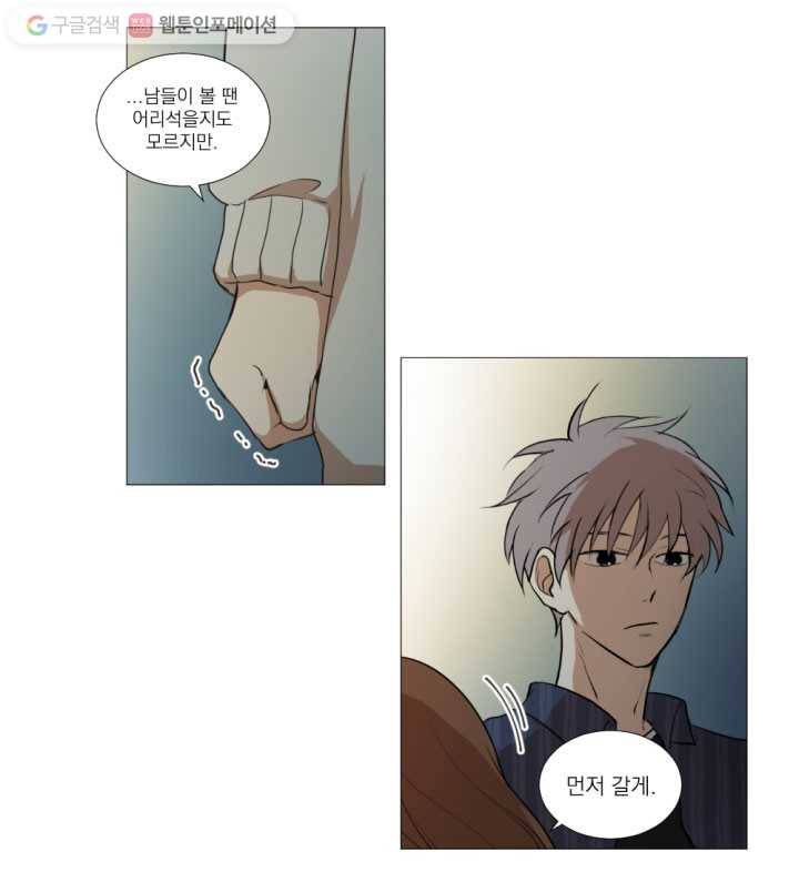 우리는 매일매일 5화 13
