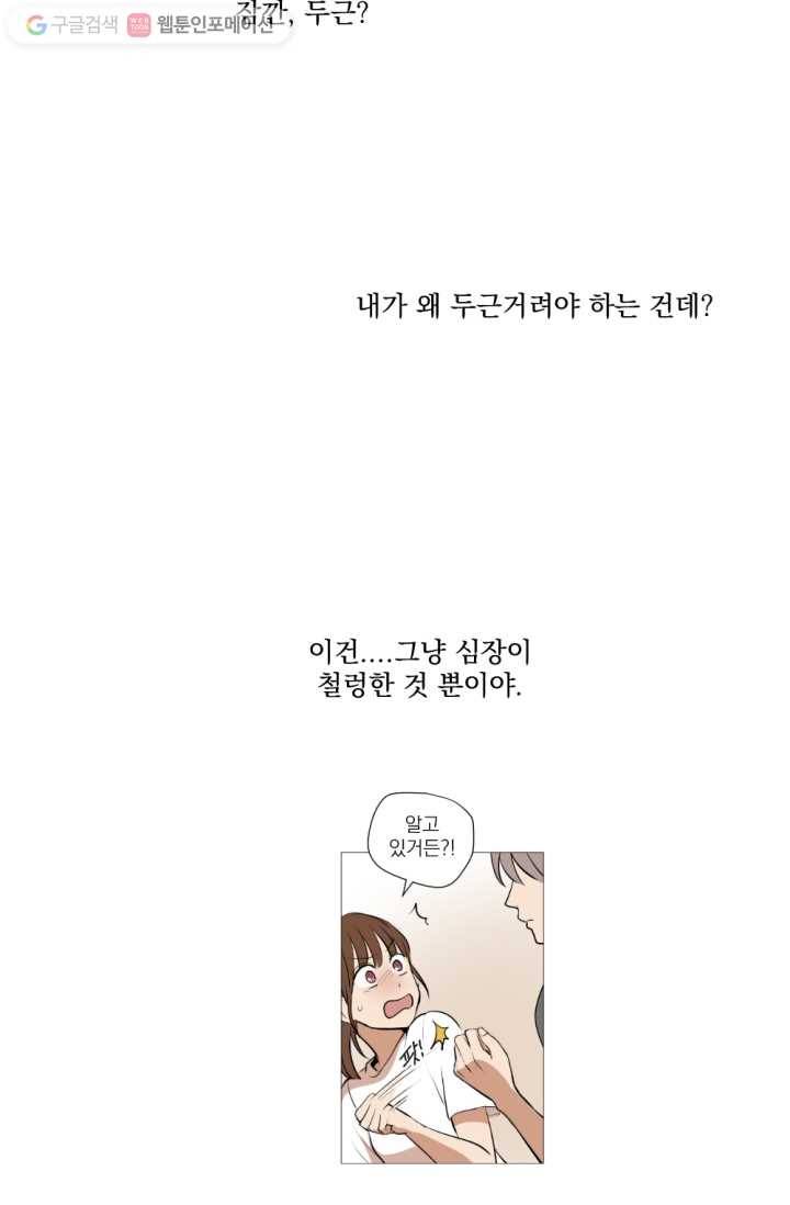 우리는 매일매일 22화 4