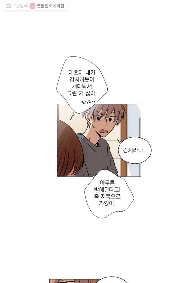 우리는 매일매일 22화 5
