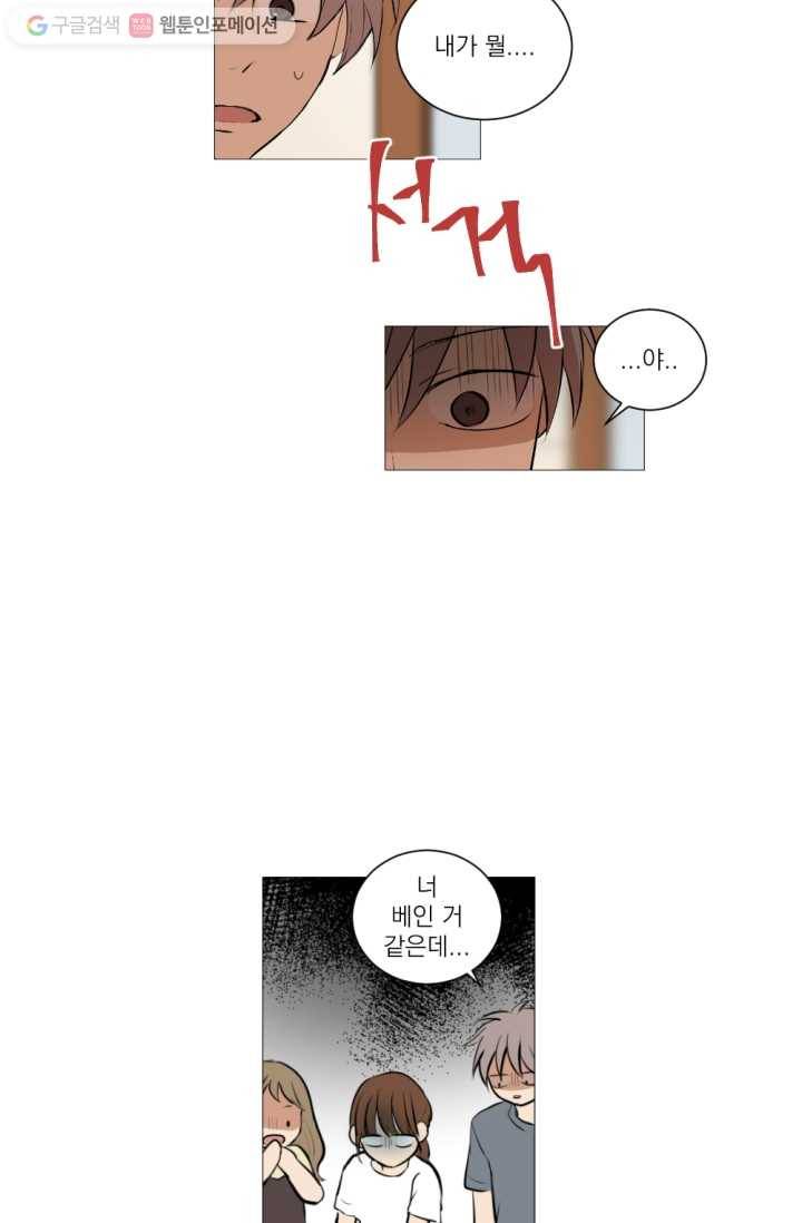 우리는 매일매일 22화 6