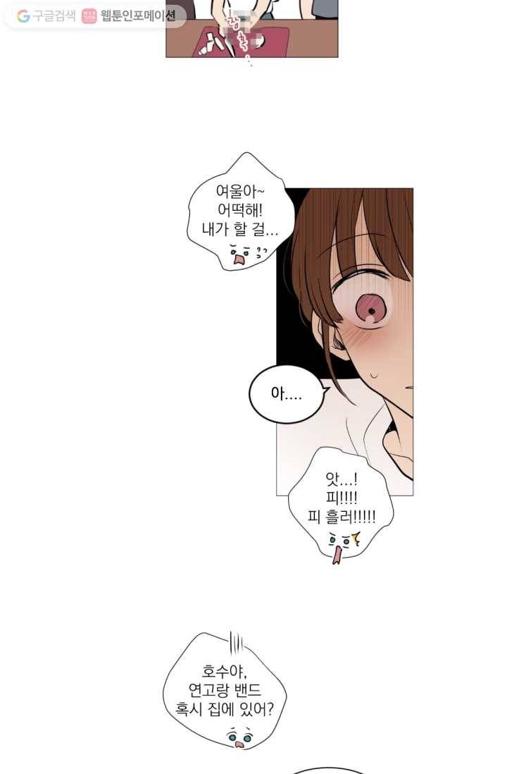 우리는 매일매일 22화 7