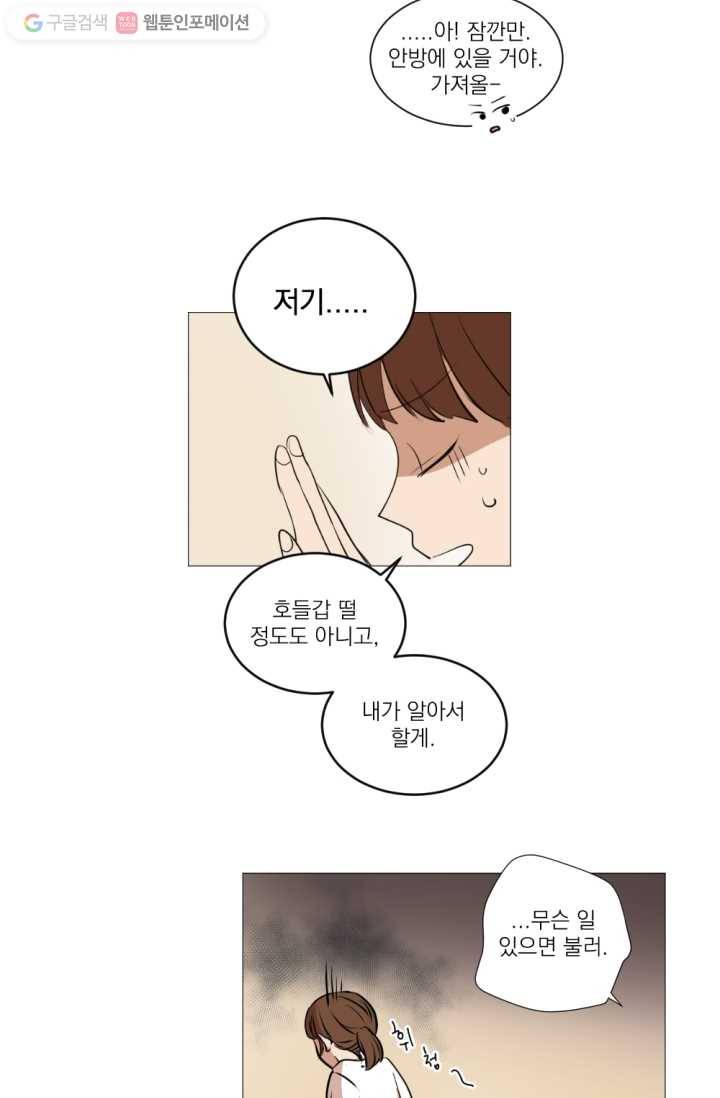 우리는 매일매일 22화 8